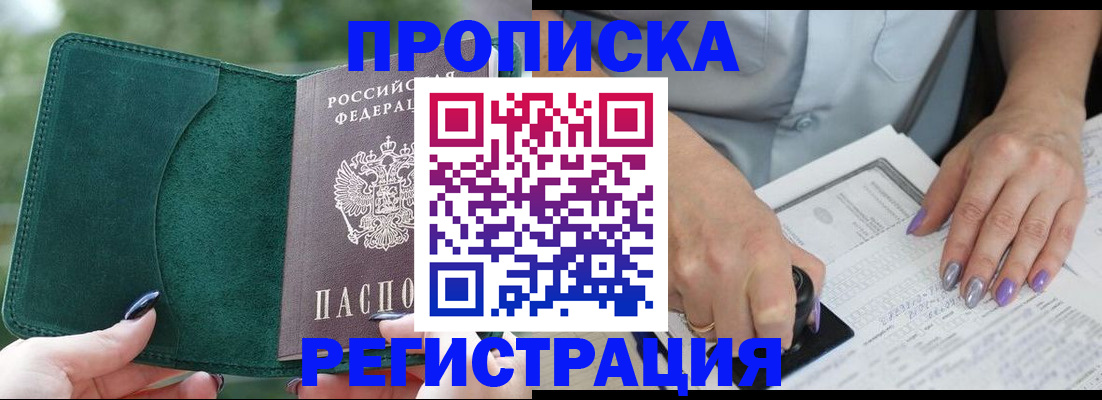 временная регистрация адрес в Звенигово