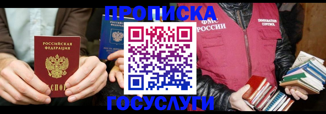 прописка 2025 в Звенигово