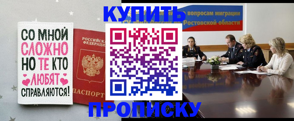 временная регистрация купить в Звенигово
