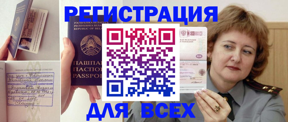 временная регистрация надежно в Звенигово