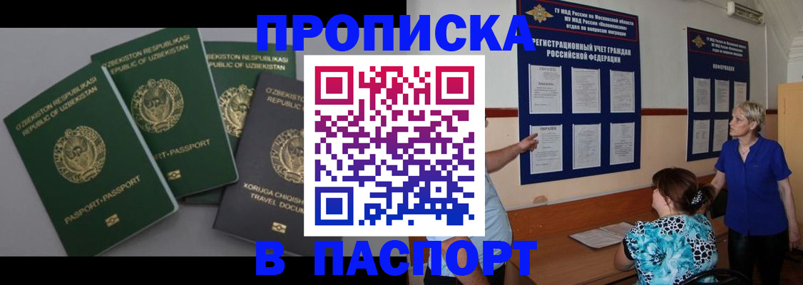 купить прописку в Звенигово