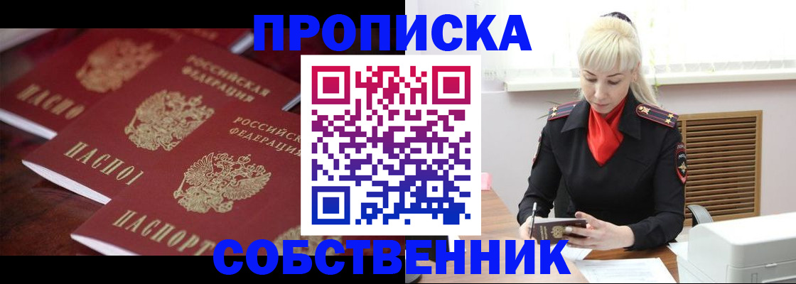 прописка в Звенигово