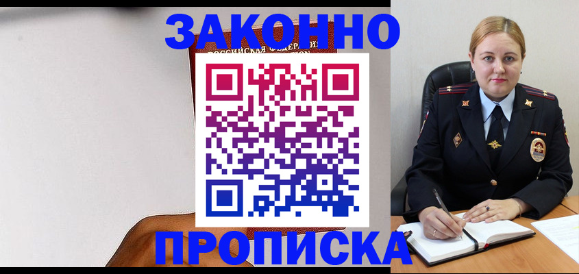 прописка паспорт в Звенигово